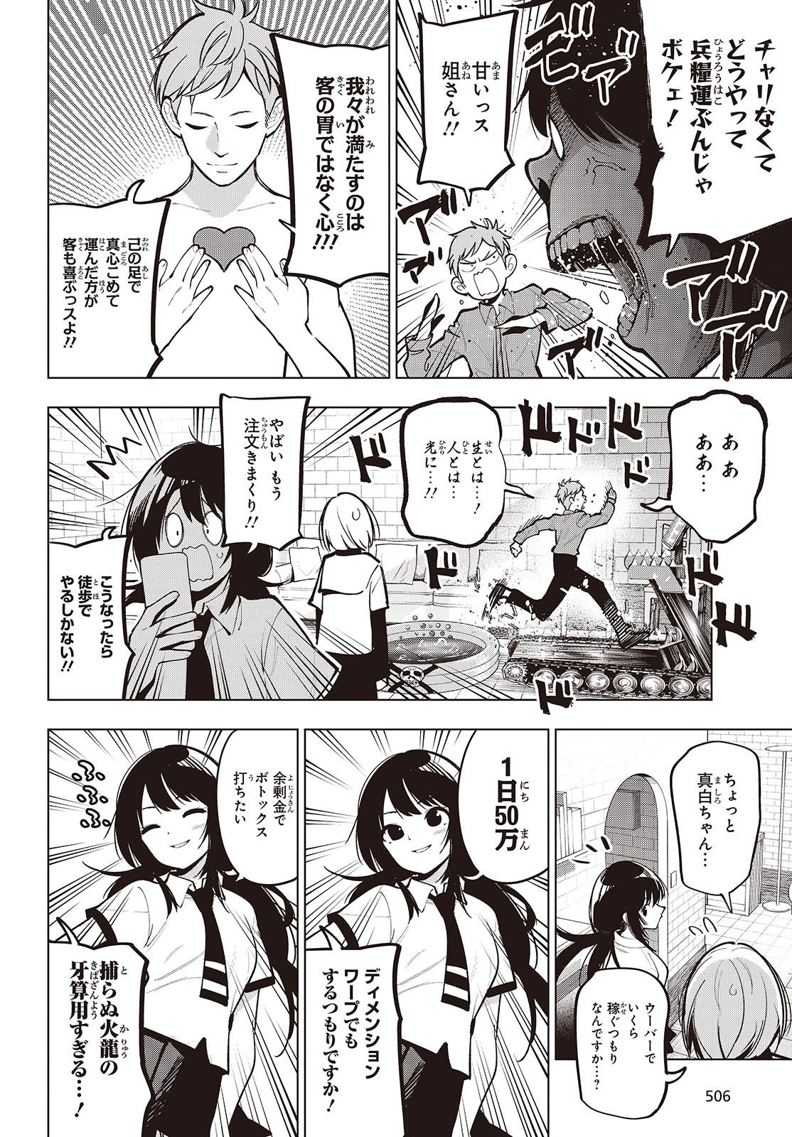 MATTAKU SAIKIN NO TANTEI TO KITARA - raw - Chapter 101 - https://jpdd.ccdd.to/JPDD/mattakusaikinnotanteitokitara/274342/oyutxkuhjux.jpg