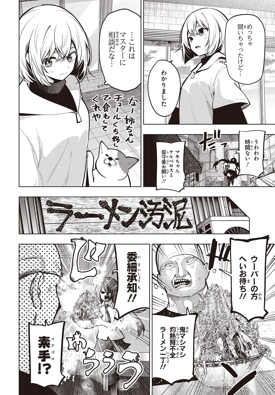 MATTAKU SAIKIN NO TANTEI TO KITARA - raw - Chapter 101 - https://jpdd.ccdd.to/JPDD/mattakusaikinnotanteitokitara/274342/s22qrpabcx0.jpg