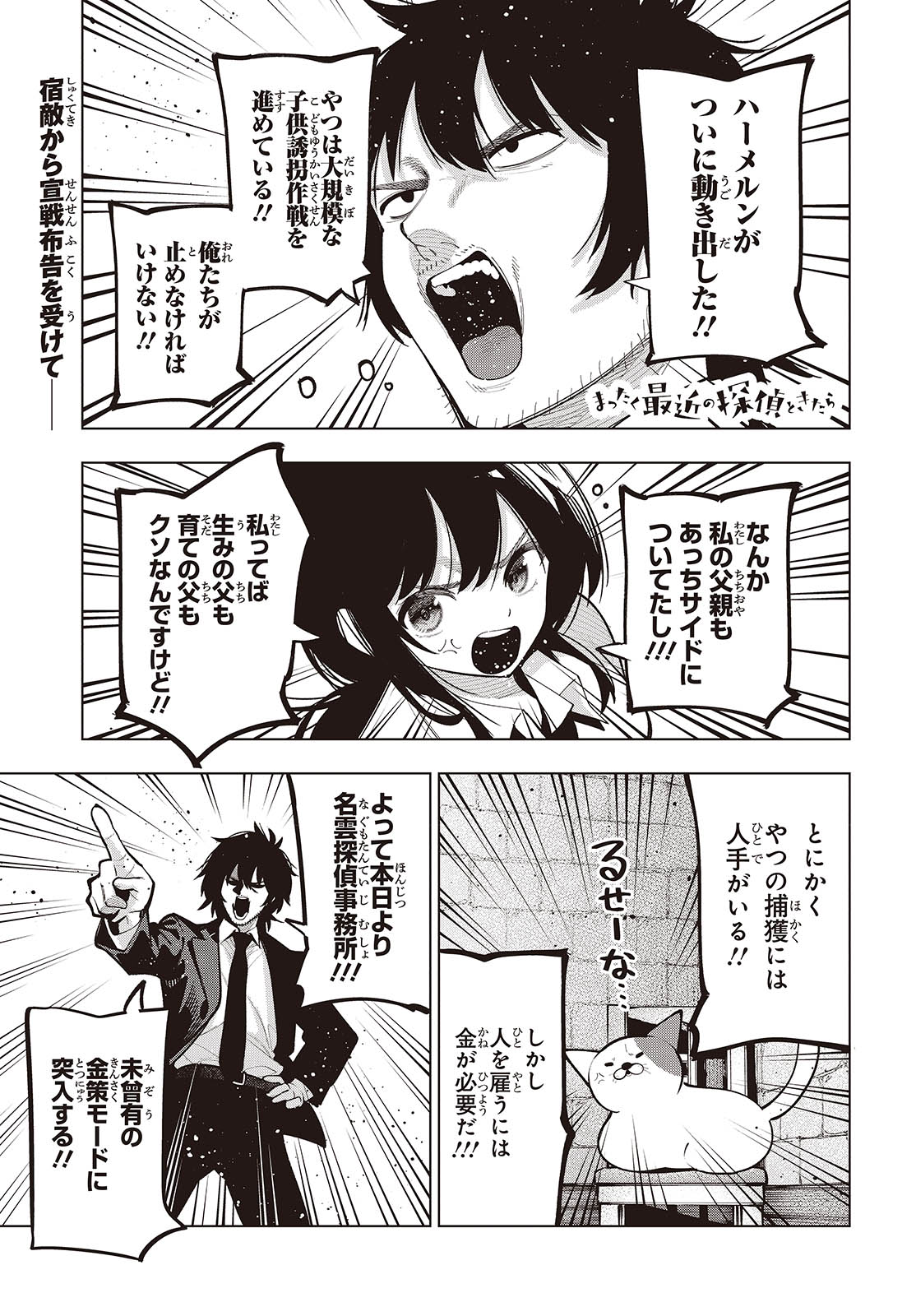 MATTAKU SAIKIN NO TANTEI TO KITARA - raw - Chapter 101 - https://jpdd.ccdd.to/JPDD/mattakusaikinnotanteitokitara/274342/stsmrpcy1hv.jpg