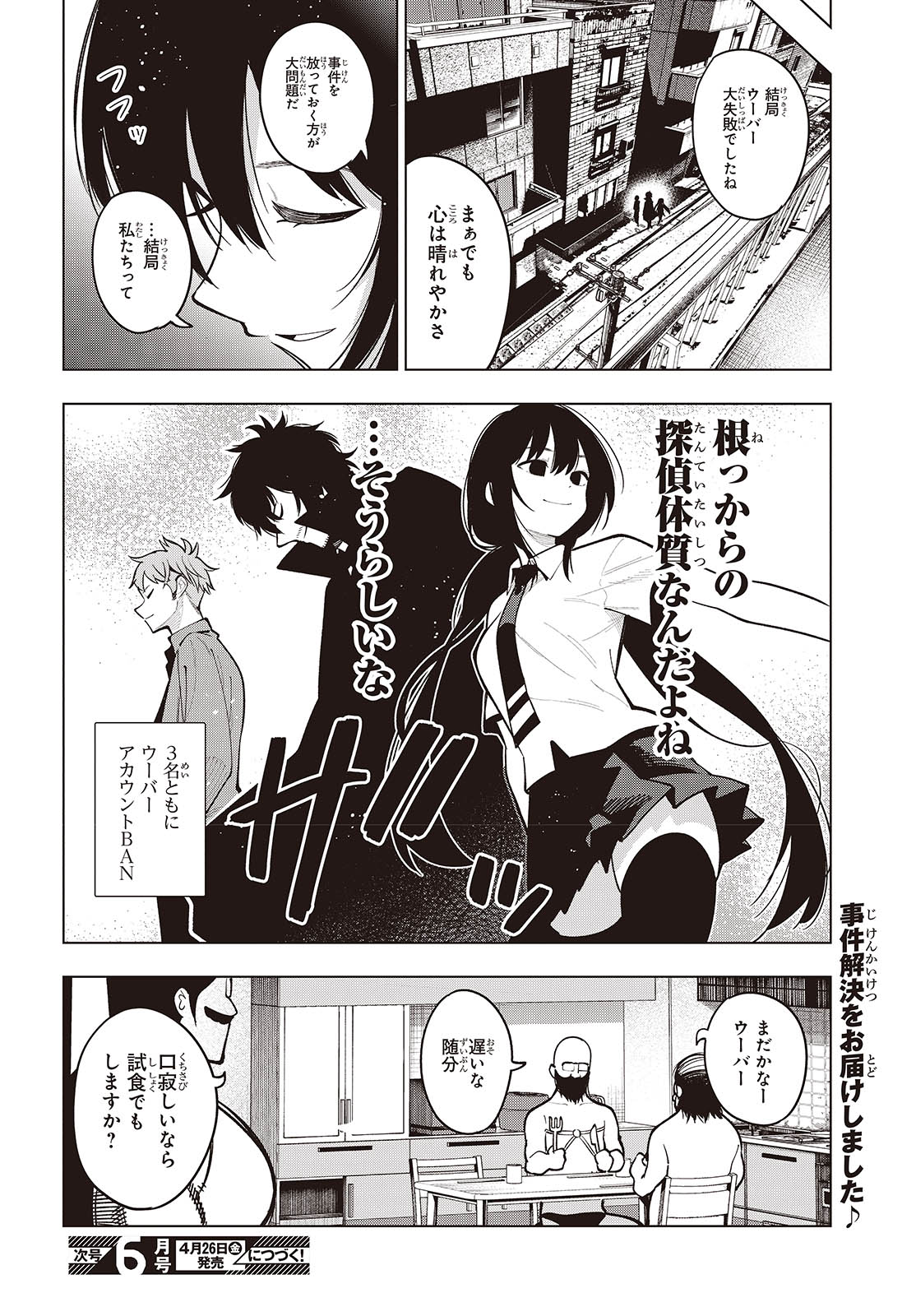 MATTAKU SAIKIN NO TANTEI TO KITARA - raw - Chapter 101 - https://jpdd.ccdd.to/JPDD/mattakusaikinnotanteitokitara/274342/yvh0oxkicam.jpg