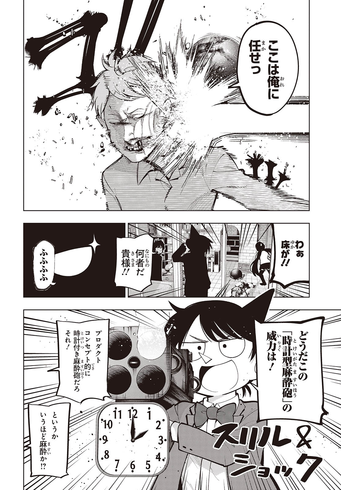 MATTAKU SAIKIN NO TANTEI TO KITARA - raw - Chapter 102 - https://jpdd.ccdd.to/JPDD/mattakusaikinnotanteitokitara/278752/0kl3sjzsium.jpg