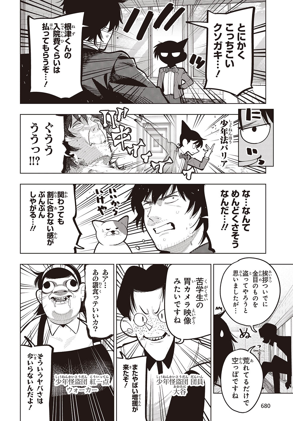 MATTAKU SAIKIN NO TANTEI TO KITARA - raw - Chapter 102 - https://jpdd.ccdd.to/JPDD/mattakusaikinnotanteitokitara/278752/1tcqco5jwxr.jpg