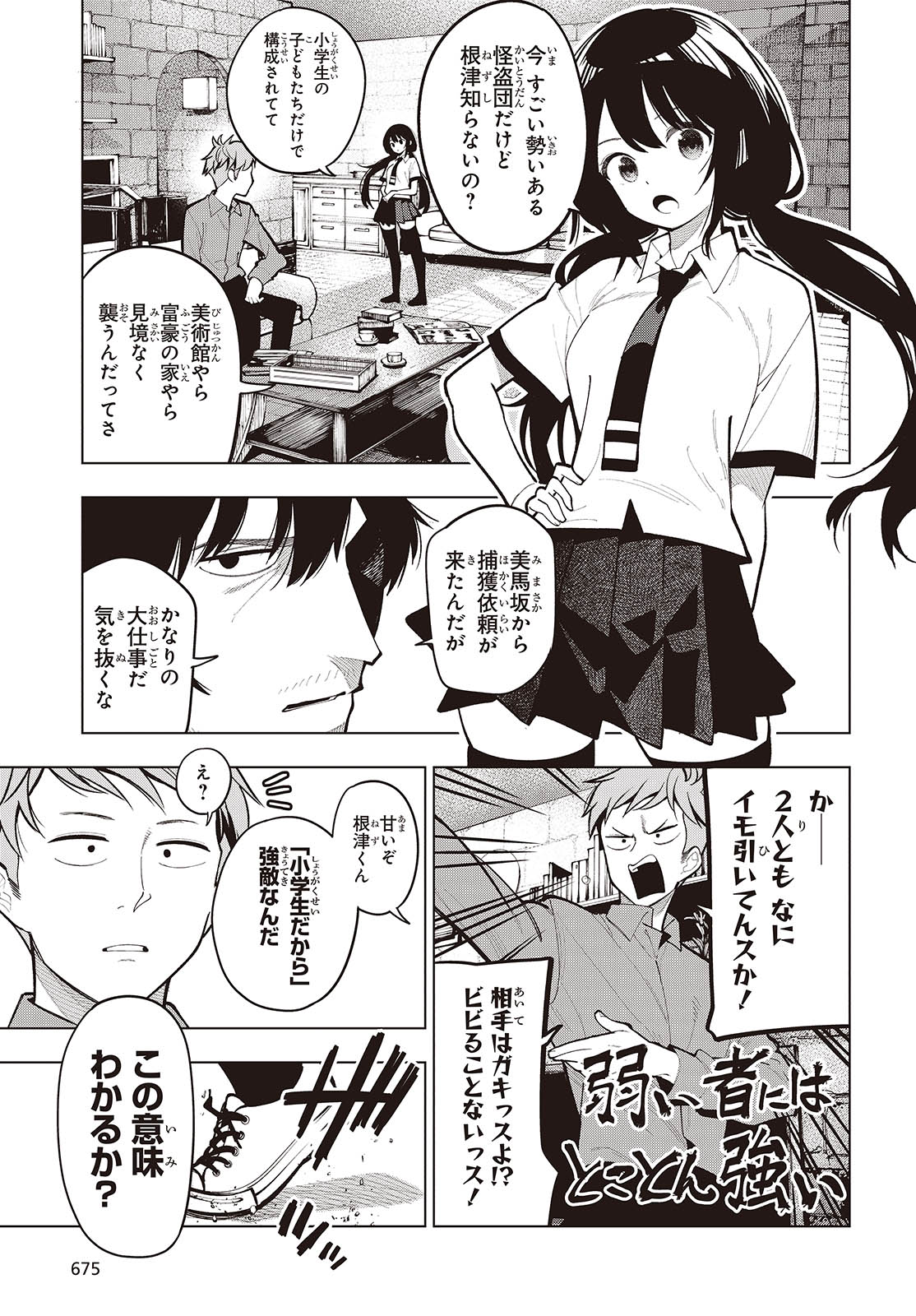 MATTAKU SAIKIN NO TANTEI TO KITARA - raw - Chapter 102 - https://jpdd.ccdd.to/JPDD/mattakusaikinnotanteitokitara/278752/b5cten0vzp4.jpg