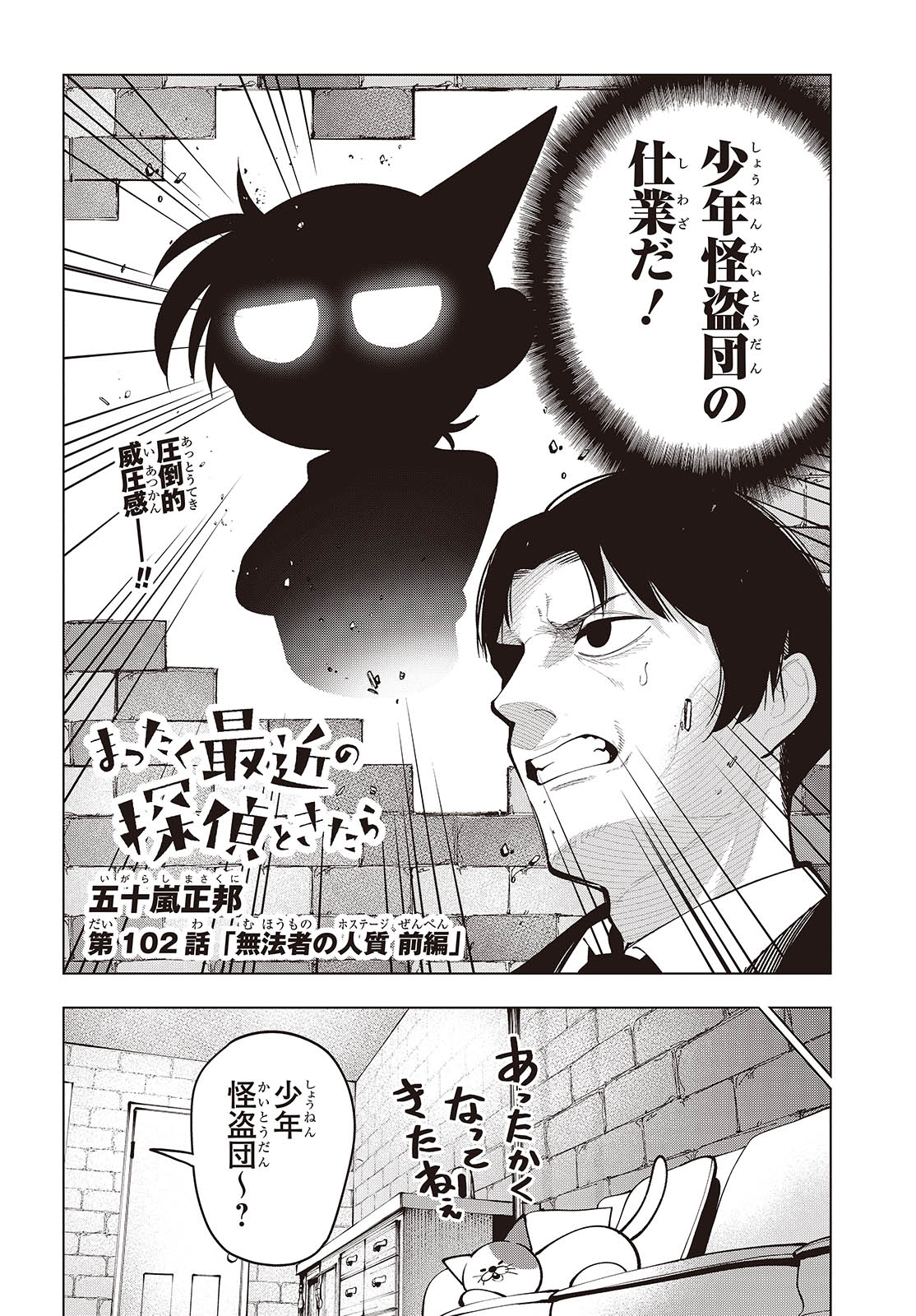 MATTAKU SAIKIN NO TANTEI TO KITARA - raw - Chapter 102 - https://jpdd.ccdd.to/JPDD/mattakusaikinnotanteitokitara/278752/efpbfok53sn.jpg