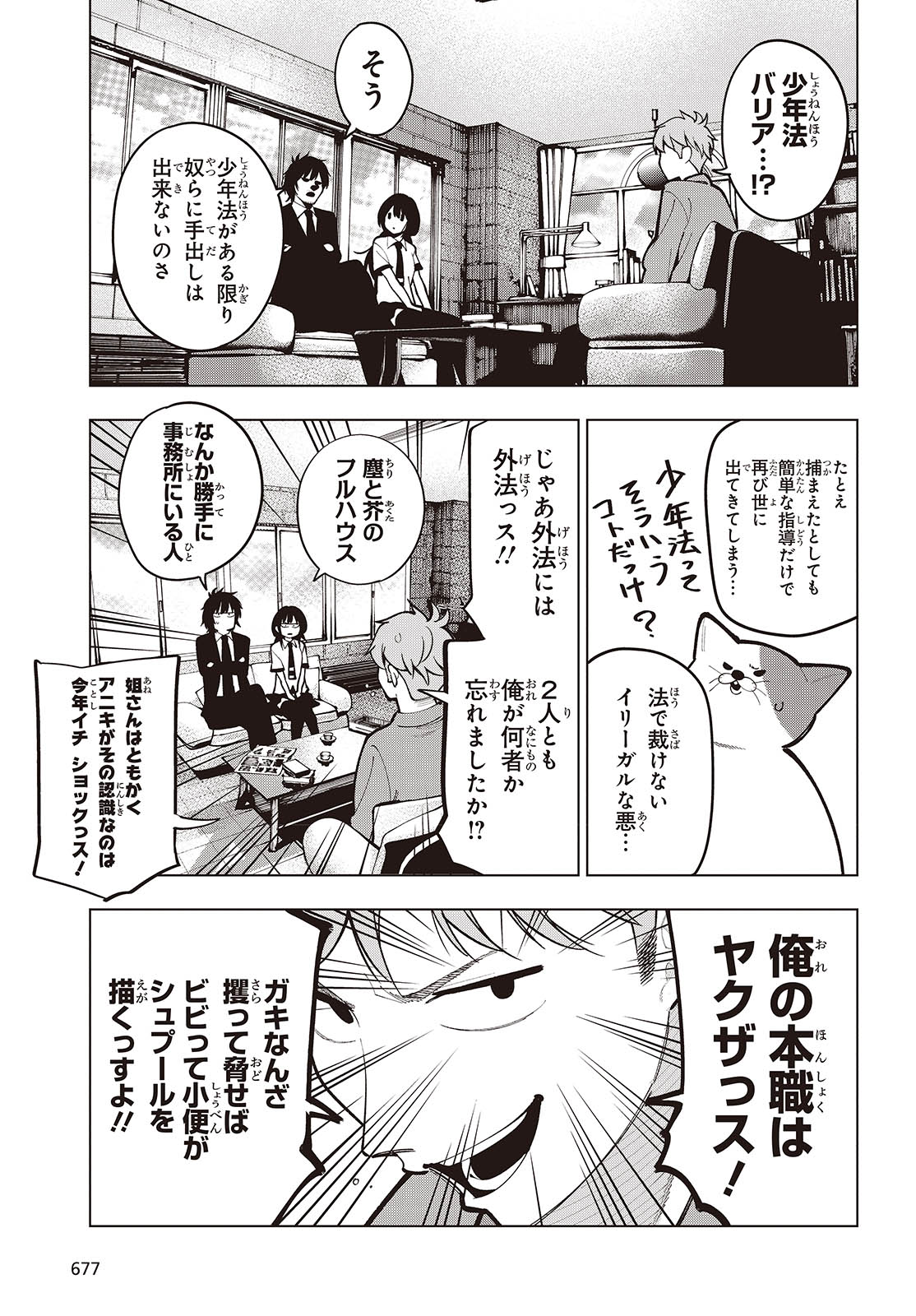 MATTAKU SAIKIN NO TANTEI TO KITARA - raw - Chapter 102 - https://jpdd.ccdd.to/JPDD/mattakusaikinnotanteitokitara/278752/fxflxat5r2f.jpg