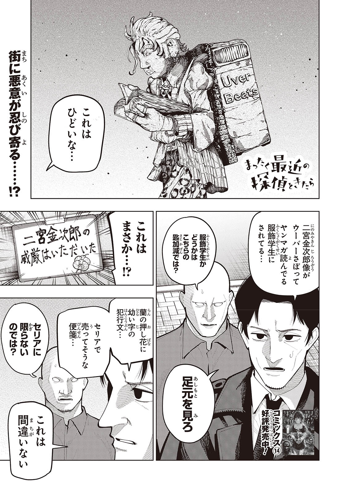 MATTAKU SAIKIN NO TANTEI TO KITARA - raw - Chapter 102 - https://jpdd.ccdd.to/JPDD/mattakusaikinnotanteitokitara/278752/g5wx2bg1d3p.jpg