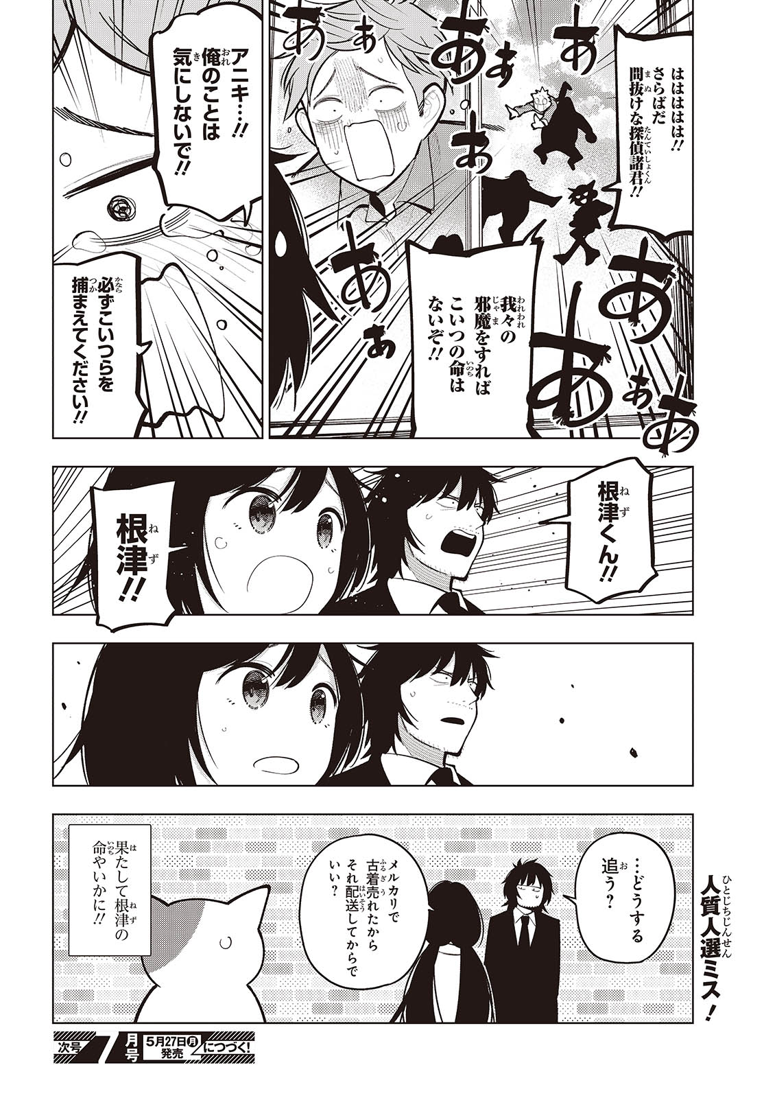 MATTAKU SAIKIN NO TANTEI TO KITARA - raw - Chapter 102 - https://jpdd.ccdd.to/JPDD/mattakusaikinnotanteitokitara/278752/mphjb0dn4op.jpg