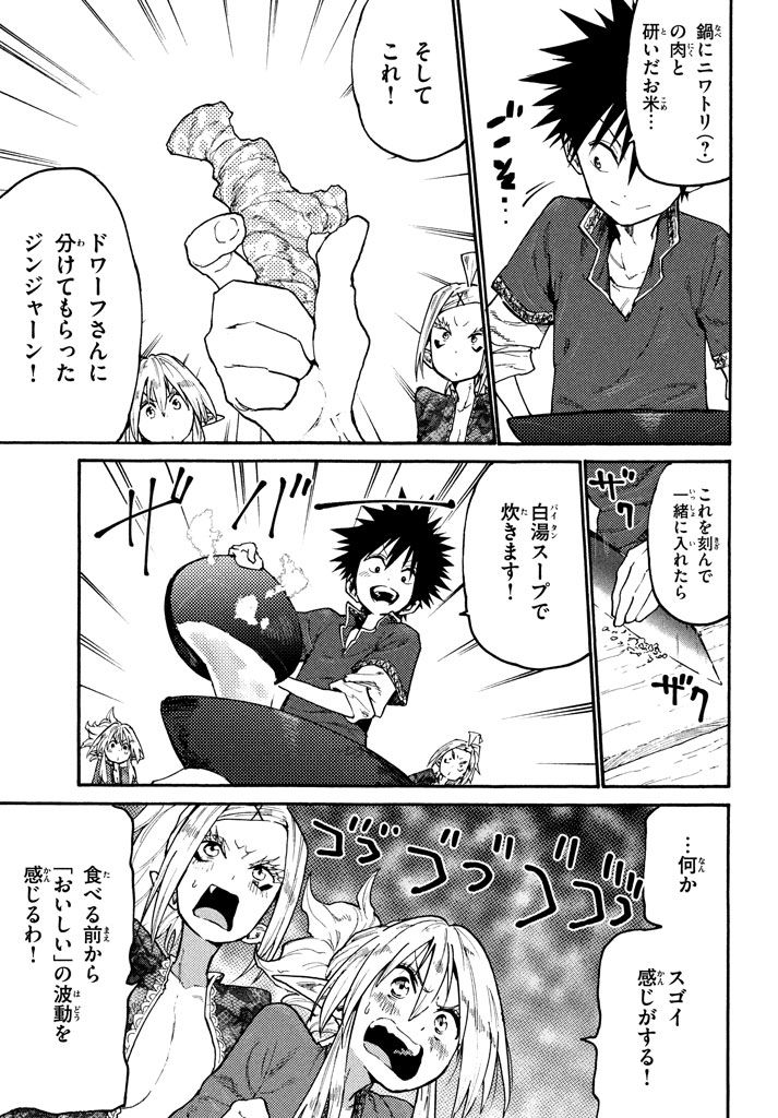 MAZUMESHI ELF TO YOUBOKUGURASHI - raw - Chapter 38 - https://jpdd.ccdd.to/JPDD/mazumeshielftoyoubokugurashi/101806/0y5nr3sn1px.jpg