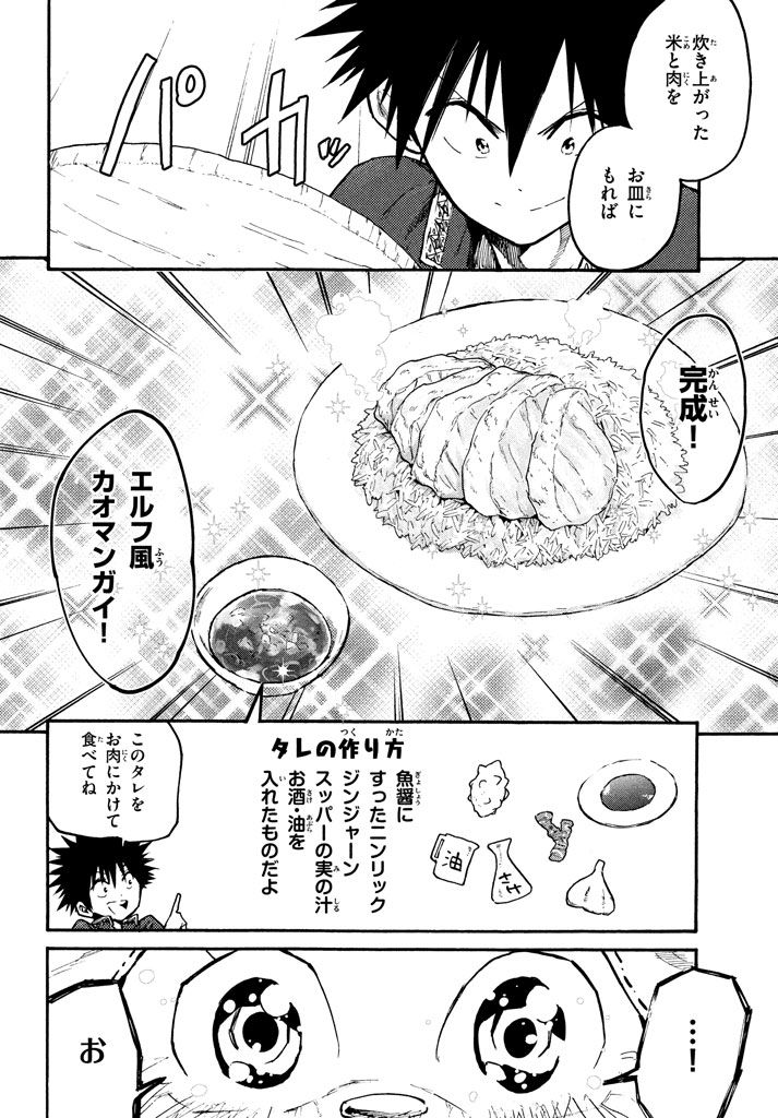 MAZUMESHI ELF TO YOUBOKUGURASHI - raw - Chapter 38 - https://jpdd.ccdd.to/JPDD/mazumeshielftoyoubokugurashi/101806/2tfhtwyrfsr.jpg