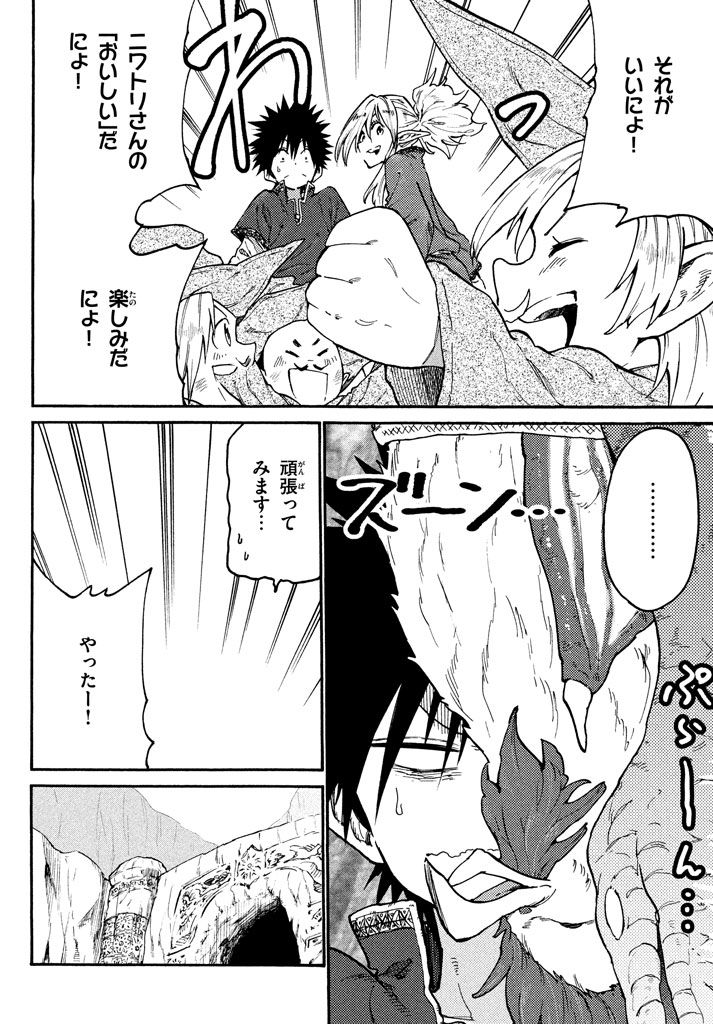 MAZUMESHI ELF TO YOUBOKUGURASHI - raw - Chapter 38 - https://jpdd.ccdd.to/JPDD/mazumeshielftoyoubokugurashi/101806/4nh4zxvdmmn.jpg