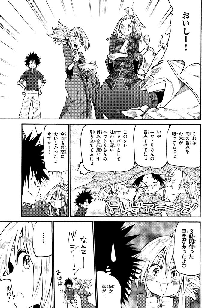 MAZUMESHI ELF TO YOUBOKUGURASHI - raw - Chapter 38 - https://jpdd.ccdd.to/JPDD/mazumeshielftoyoubokugurashi/101806/ah0mlcy24x0.jpg
