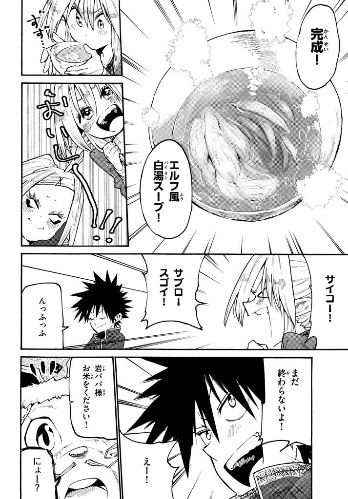 MAZUMESHI ELF TO YOUBOKUGURASHI - raw - Chapter 38 - https://jpdd.ccdd.to/JPDD/mazumeshielftoyoubokugurashi/101806/j3ctk53fp1r.jpg