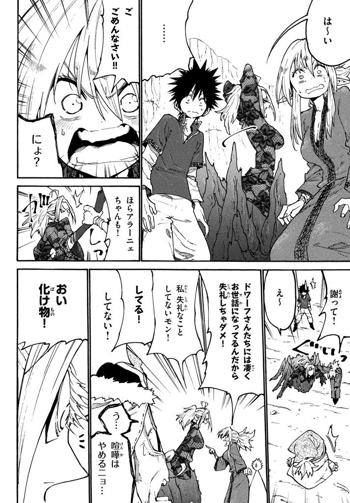 MAZUMESHI ELF TO YOUBOKUGURASHI - raw - Chapter 38 - https://jpdd.ccdd.to/JPDD/mazumeshielftoyoubokugurashi/101806/qd4hhjdo0vl.jpg
