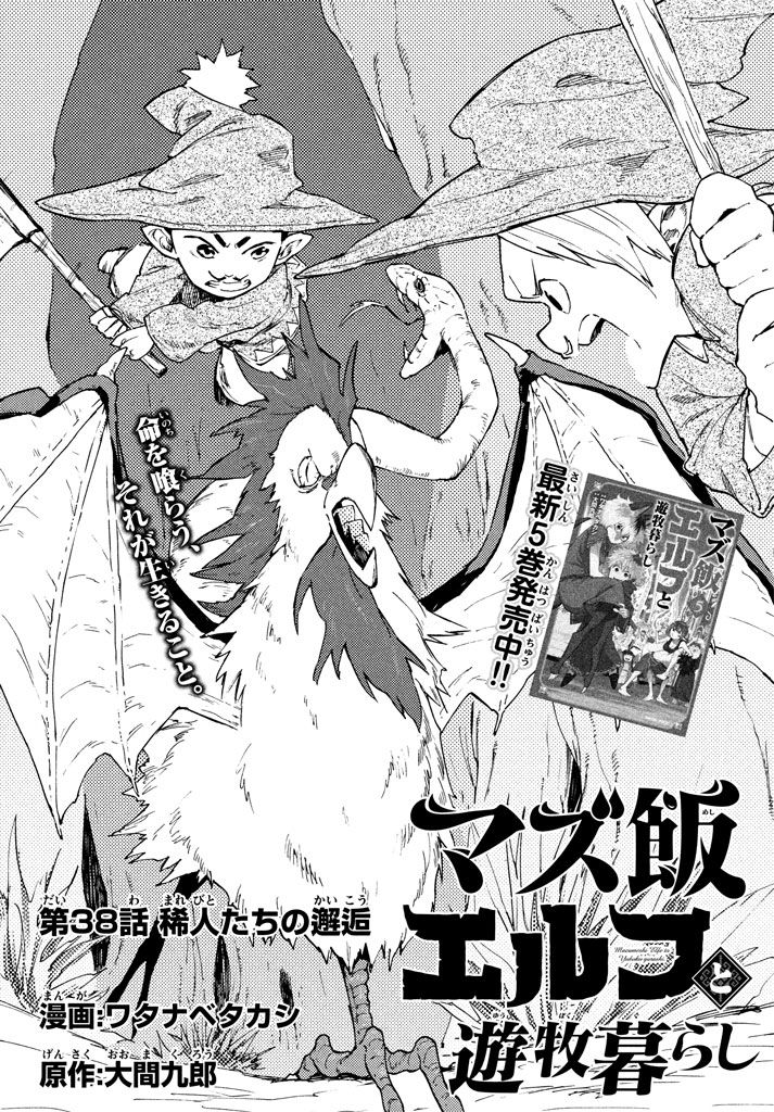MAZUMESHI ELF TO YOUBOKUGURASHI - raw - Chapter 38 - https://jpdd.ccdd.to/JPDD/mazumeshielftoyoubokugurashi/101806/rit5xl44s1b.jpg