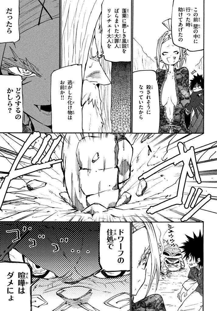 MAZUMESHI ELF TO YOUBOKUGURASHI - raw - Chapter 38 - https://jpdd.ccdd.to/JPDD/mazumeshielftoyoubokugurashi/101806/tvvgjf5ddjq.jpg