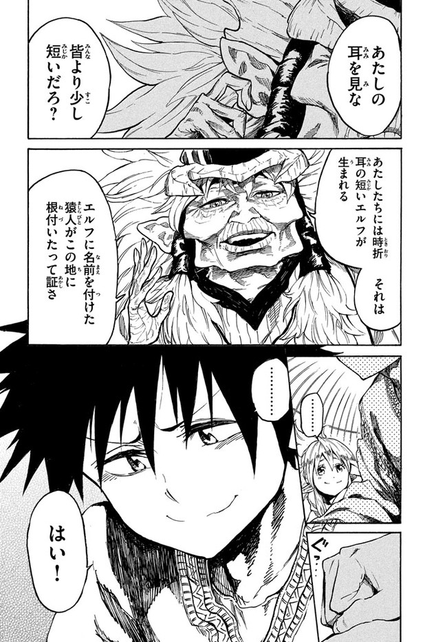 MAZUMESHI ELF TO YOUBOKUGURASHI - raw - Chapter 11 - https://jpdd.ccdd.to/JPDD/mazumeshielftoyoubokugurashi/122636/0bhd0klzepc.jpg