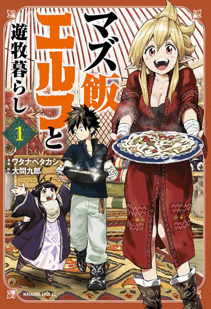 MAZUMESHI ELF TO YOUBOKUGURASHI - raw - Chapter 11 - https://jpdd.ccdd.to/JPDD/mazumeshielftoyoubokugurashi/122636/10yxe2moa00.jpg