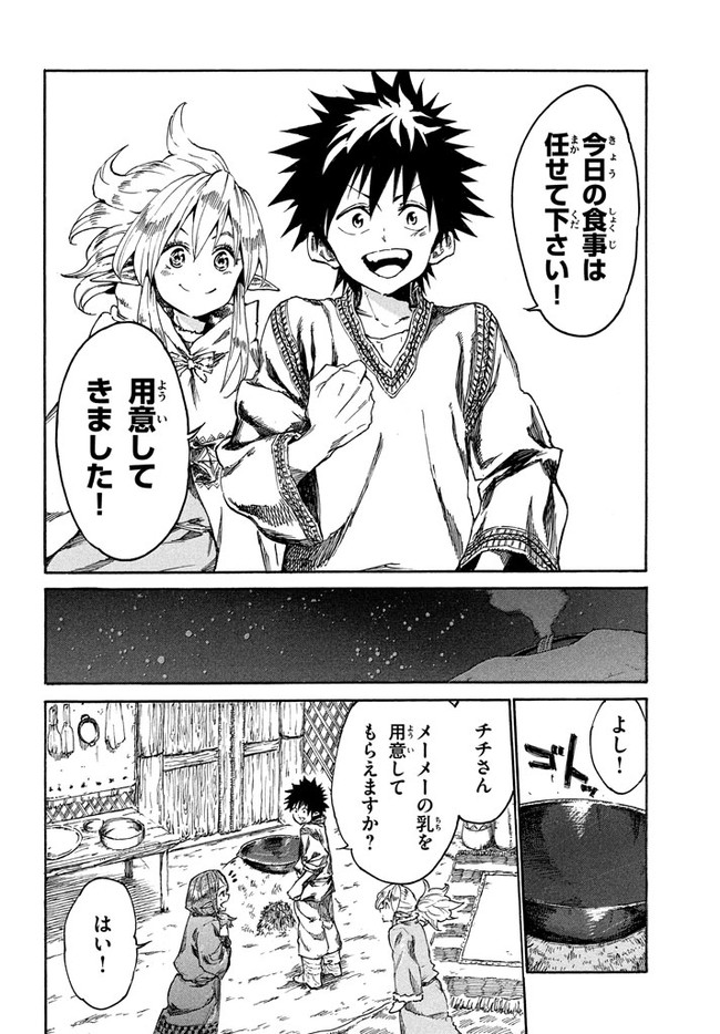 MAZUMESHI ELF TO YOUBOKUGURASHI - raw - Chapter 11 - https://jpdd.ccdd.to/JPDD/mazumeshielftoyoubokugurashi/122636/5ooh0lszpud.jpg