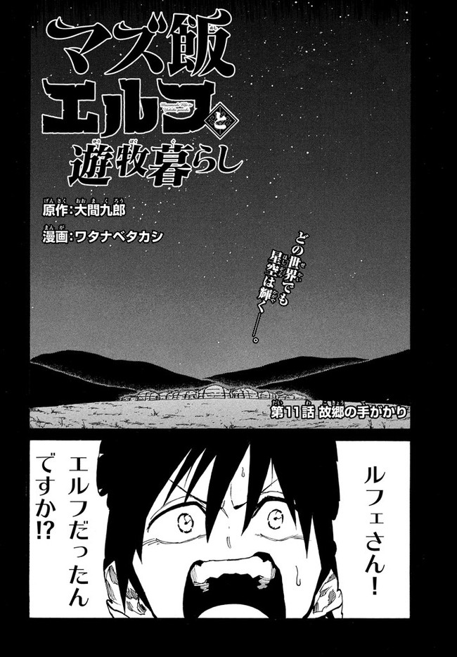 MAZUMESHI ELF TO YOUBOKUGURASHI - raw - Chapter 11 - https://jpdd.ccdd.to/JPDD/mazumeshielftoyoubokugurashi/122636/axcc3tgp1nt.jpg