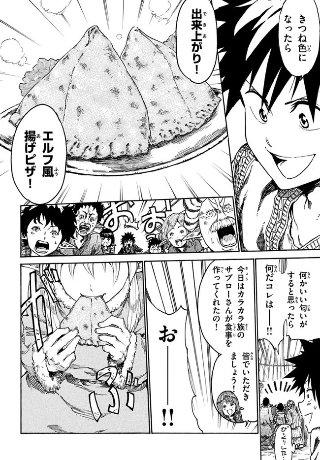 MAZUMESHI ELF TO YOUBOKUGURASHI - raw - Chapter 11 - https://jpdd.ccdd.to/JPDD/mazumeshielftoyoubokugurashi/122636/reved2eo3iy.jpg