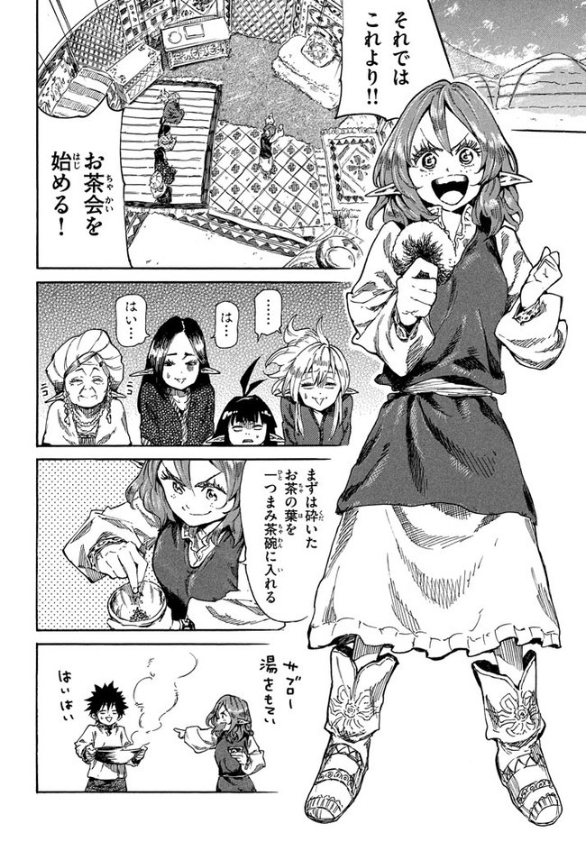 MAZUMESHI ELF TO YOUBOKUGURASHI - raw - Chapter 12 - https://jpdd.ccdd.to/JPDD/mazumeshielftoyoubokugurashi/122637/cnpwatolrzn.jpg