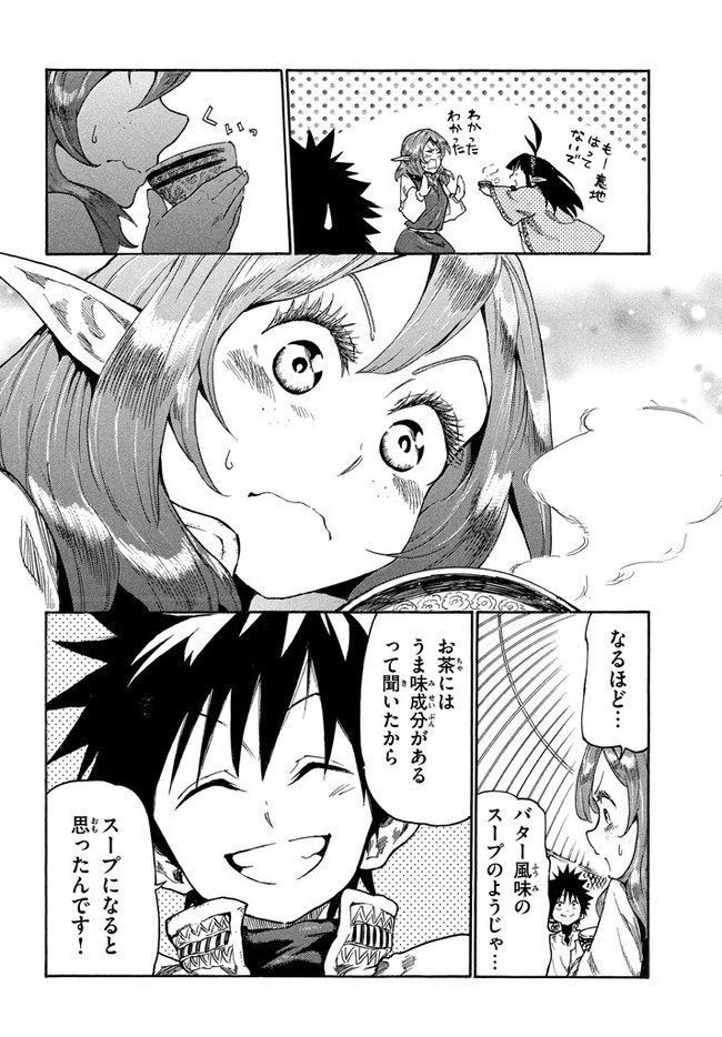 MAZUMESHI ELF TO YOUBOKUGURASHI - raw - Chapter 12 - https://jpdd.ccdd.to/JPDD/mazumeshielftoyoubokugurashi/122637/dymveiic0kr.jpg