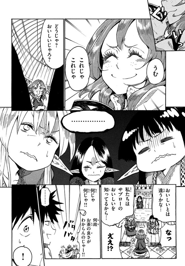 MAZUMESHI ELF TO YOUBOKUGURASHI - raw - Chapter 12 - https://jpdd.ccdd.to/JPDD/mazumeshielftoyoubokugurashi/122637/klgeknzdpd5.jpg
