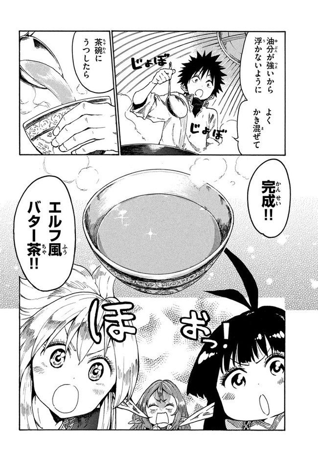 MAZUMESHI ELF TO YOUBOKUGURASHI - raw - Chapter 12 - https://jpdd.ccdd.to/JPDD/mazumeshielftoyoubokugurashi/122637/zfgnvo35zvt.jpg