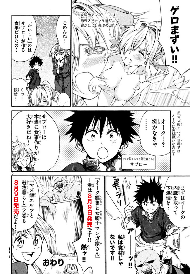 MAZUMESHI ELF TO YOUBOKUGURASHI - raw - Chapter 13 - https://jpdd.ccdd.to/JPDD/mazumeshielftoyoubokugurashi/122638/0fgeuqn4tkm.jpg