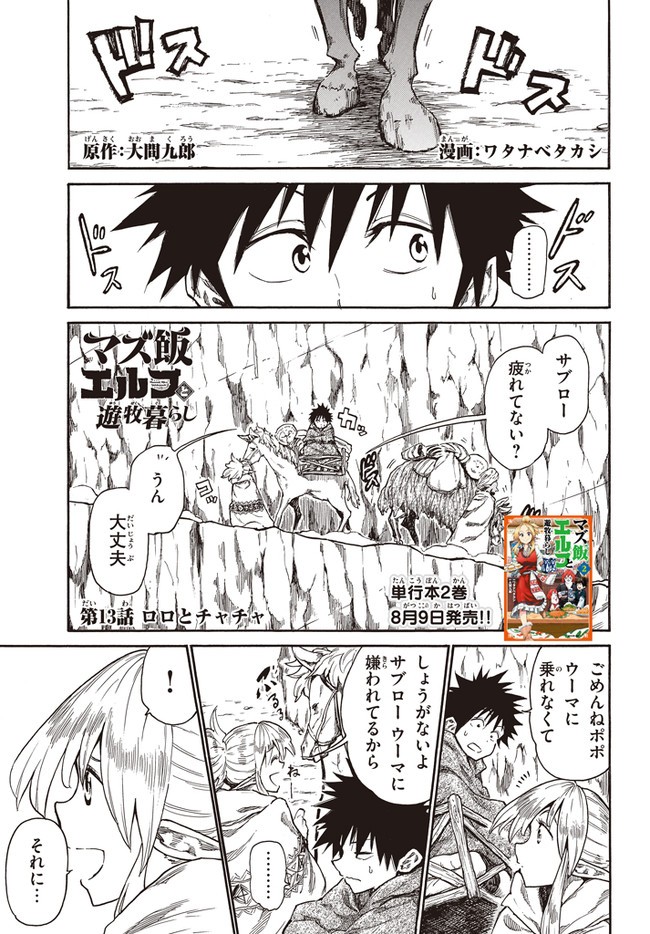 MAZUMESHI ELF TO YOUBOKUGURASHI - raw - Chapter 13 - https://jpdd.ccdd.to/JPDD/mazumeshielftoyoubokugurashi/122638/gour0z54gfh.jpg