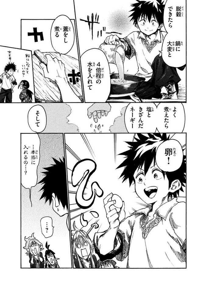 MAZUMESHI ELF TO YOUBOKUGURASHI - raw - Chapter 13 - https://jpdd.ccdd.to/JPDD/mazumeshielftoyoubokugurashi/122638/halt05gzcp1.jpg