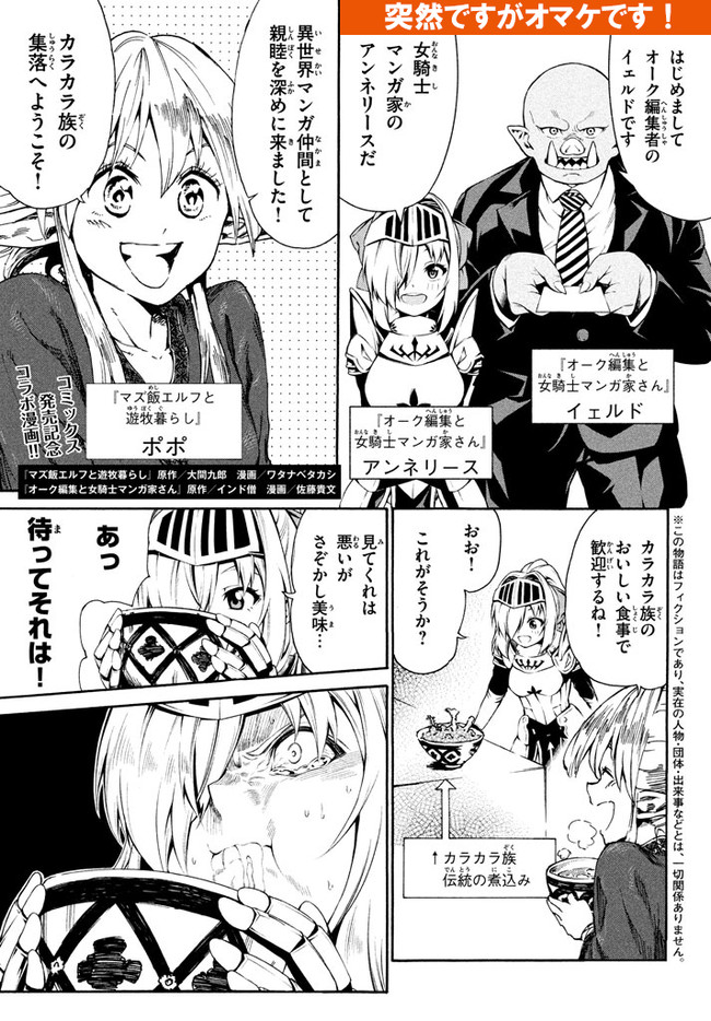 MAZUMESHI ELF TO YOUBOKUGURASHI - raw - Chapter 13 - https://jpdd.ccdd.to/JPDD/mazumeshielftoyoubokugurashi/122638/tx0vagzls4q.jpg
