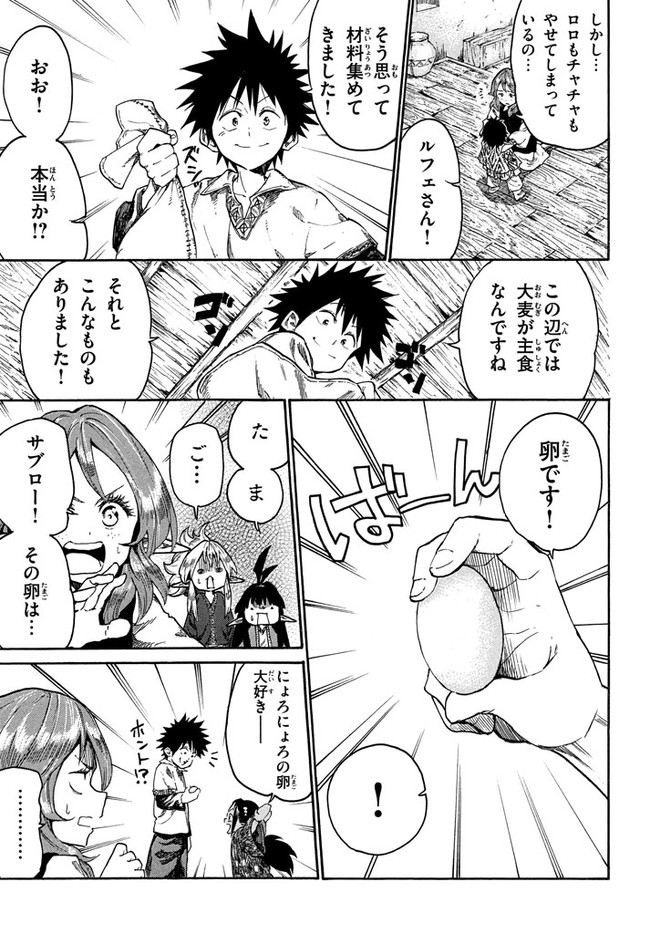 MAZUMESHI ELF TO YOUBOKUGURASHI - raw - Chapter 13 - https://jpdd.ccdd.to/JPDD/mazumeshielftoyoubokugurashi/122638/xb1mgj5hdyj.jpg