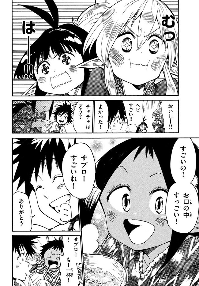MAZUMESHI ELF TO YOUBOKUGURASHI - raw - Chapter 13 - https://jpdd.ccdd.to/JPDD/mazumeshielftoyoubokugurashi/122638/yxm0kg5upuo.jpg