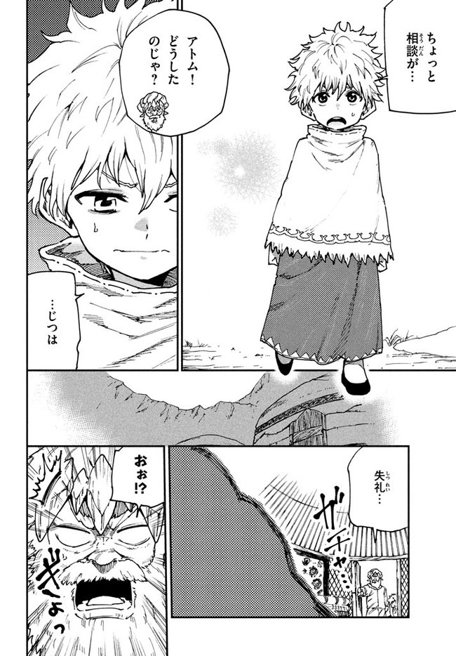 MAZUMESHI ELF TO YOUBOKUGURASHI - raw - Chapter 57 - https://jpdd.ccdd.to/JPDD/mazumeshielftoyoubokugurashi/141095/gqholrbyu2q.jpg