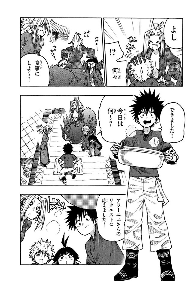 MAZUMESHI ELF TO YOUBOKUGURASHI - raw - Chapter 65 - https://jpdd.ccdd.to/JPDD/mazumeshielftoyoubokugurashi/157772/5kbyqohle03.jpg
