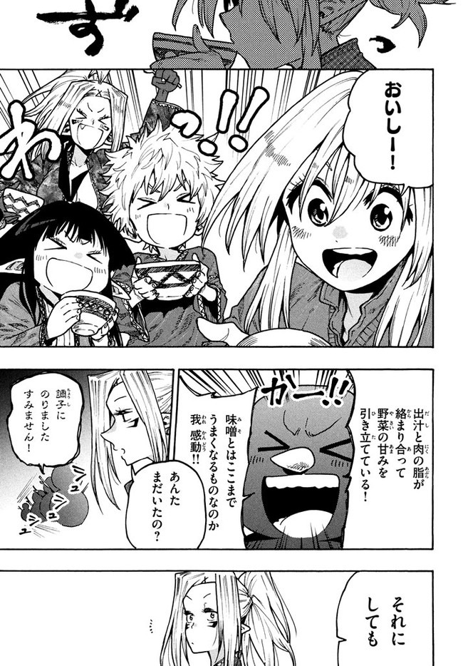 MAZUMESHI ELF TO YOUBOKUGURASHI - raw - Chapter 65 - https://jpdd.ccdd.to/JPDD/mazumeshielftoyoubokugurashi/157772/gd13u5upjeg.jpg