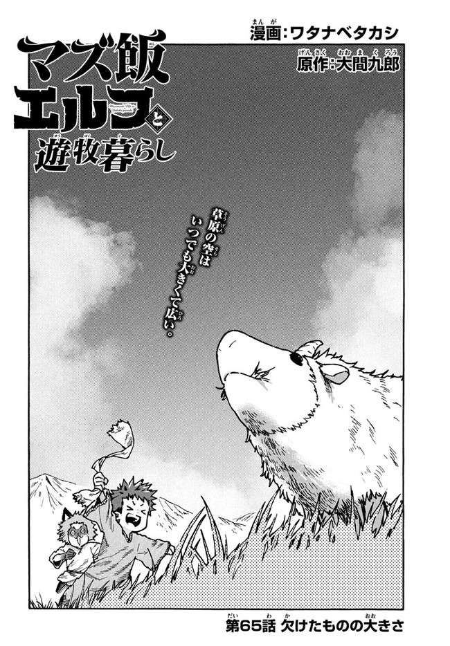MAZUMESHI ELF TO YOUBOKUGURASHI - raw - Chapter 65 - https://jpdd.ccdd.to/JPDD/mazumeshielftoyoubokugurashi/157772/vx41s1yqe5q.jpg