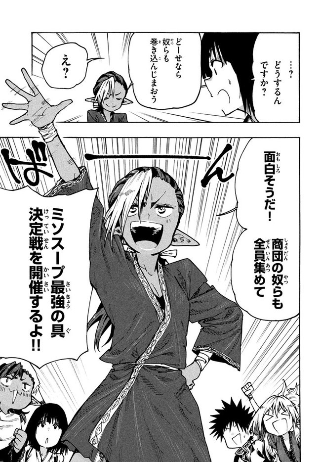 MAZUMESHI ELF TO YOUBOKUGURASHI - raw - Chapter 70 - https://jpdd.ccdd.to/JPDD/mazumeshielftoyoubokugurashi/163666/1sljyd0fkod.jpg