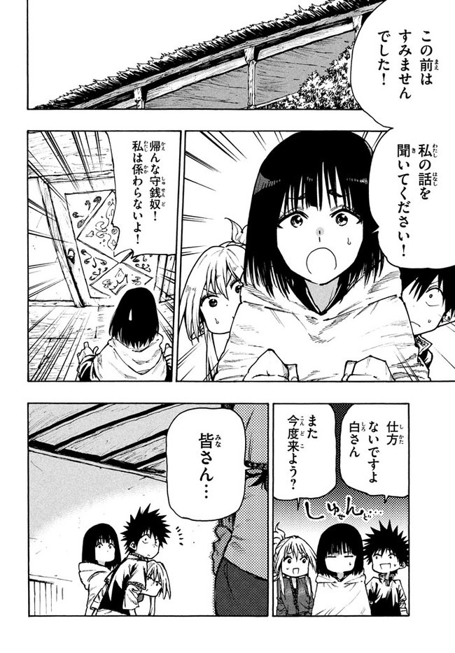 MAZUMESHI ELF TO YOUBOKUGURASHI - raw - Chapter 70 - https://jpdd.ccdd.to/JPDD/mazumeshielftoyoubokugurashi/163666/aehdsbwxwrf.jpg