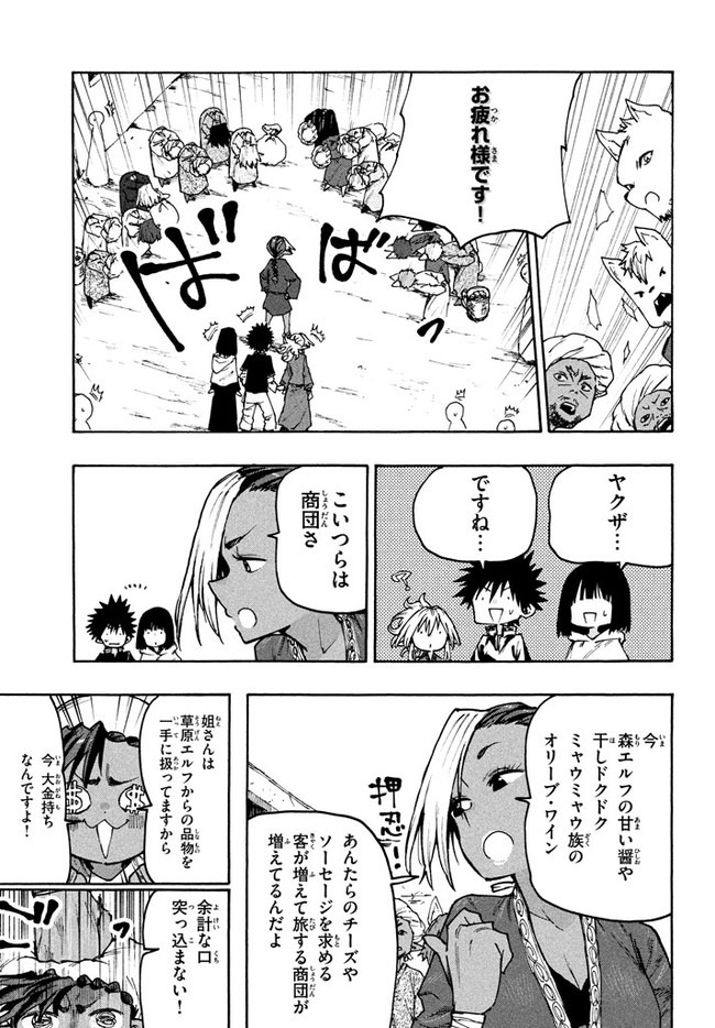 MAZUMESHI ELF TO YOUBOKUGURASHI - raw - Chapter 70 - https://jpdd.ccdd.to/JPDD/mazumeshielftoyoubokugurashi/163666/gqthbbglc54.jpg
