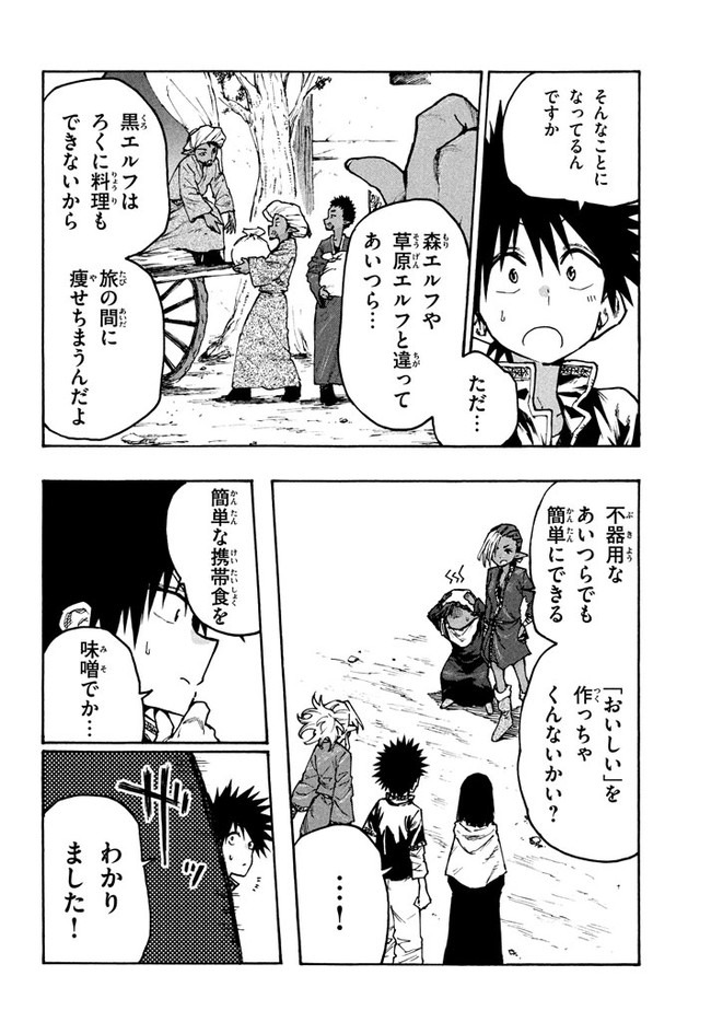 MAZUMESHI ELF TO YOUBOKUGURASHI - raw - Chapter 70 - https://jpdd.ccdd.to/JPDD/mazumeshielftoyoubokugurashi/163666/je5rhidvpwd.jpg
