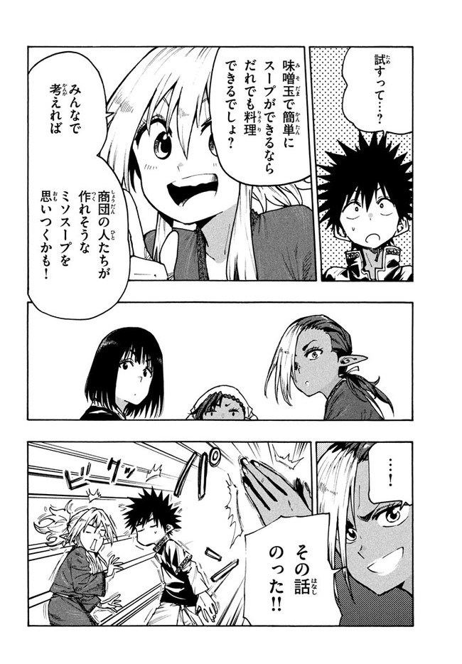 MAZUMESHI ELF TO YOUBOKUGURASHI - raw - Chapter 70 - https://jpdd.ccdd.to/JPDD/mazumeshielftoyoubokugurashi/163666/slrpusencoi.jpg