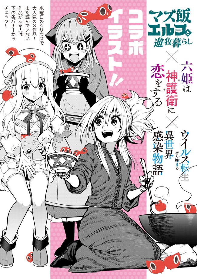 MAZUMESHI ELF TO YOUBOKUGURASHI - raw - Chapter 70 - https://jpdd.ccdd.to/JPDD/mazumeshielftoyoubokugurashi/163666/wer3td3q0mq.jpg