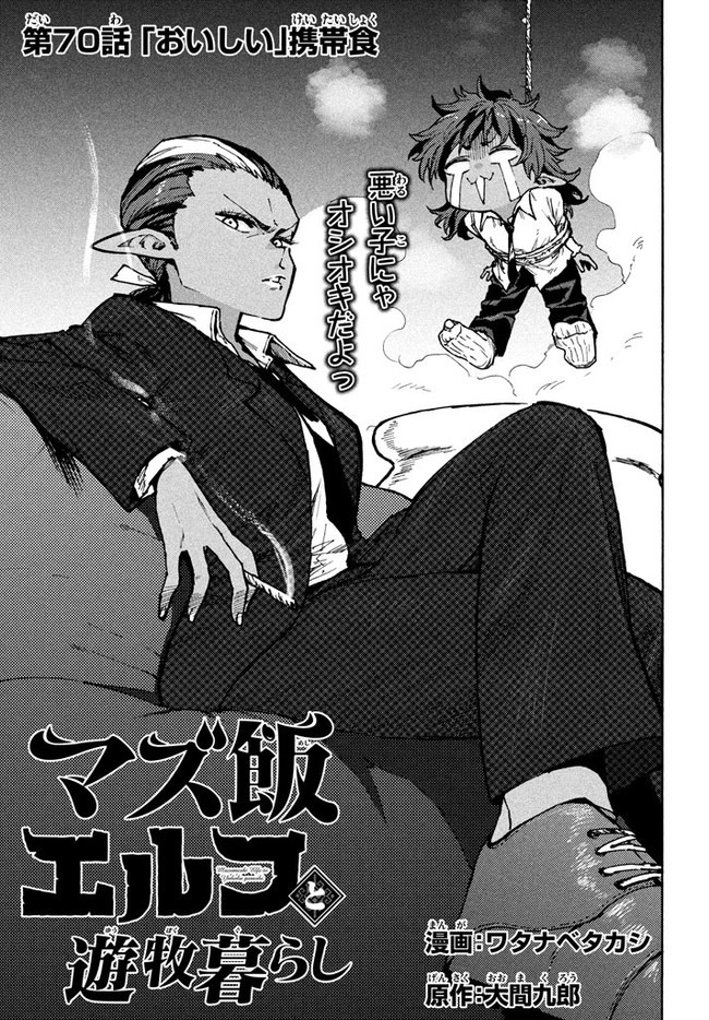 MAZUMESHI ELF TO YOUBOKUGURASHI - raw - Chapter 70 - https://jpdd.ccdd.to/JPDD/mazumeshielftoyoubokugurashi/163666/zo5uk52tszf.jpg