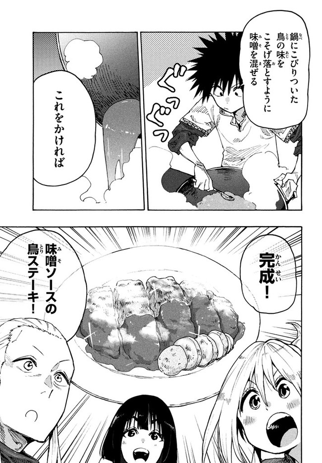 MAZUMESHI ELF TO YOUBOKUGURASHI - raw - Chapter 72 - https://jpdd.ccdd.to/JPDD/mazumeshielftoyoubokugurashi/167246/0g25lcinfgr.jpg