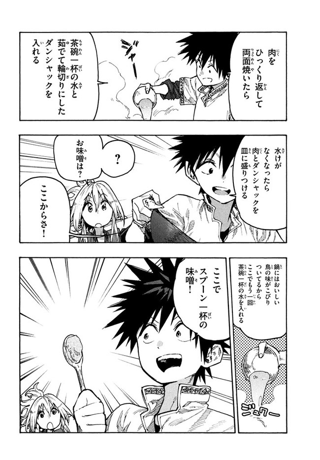 MAZUMESHI ELF TO YOUBOKUGURASHI - raw - Chapter 72 - https://jpdd.ccdd.to/JPDD/mazumeshielftoyoubokugurashi/167246/3aotjn5xv24.jpg