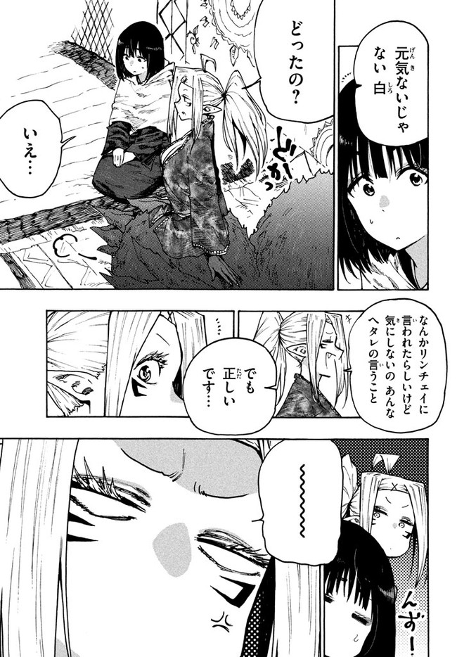 MAZUMESHI ELF TO YOUBOKUGURASHI - raw - Chapter 72 - https://jpdd.ccdd.to/JPDD/mazumeshielftoyoubokugurashi/167246/3zrinzkyjbu.jpg