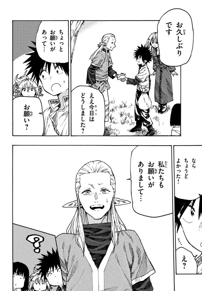 MAZUMESHI ELF TO YOUBOKUGURASHI - raw - Chapter 72 - https://jpdd.ccdd.to/JPDD/mazumeshielftoyoubokugurashi/167246/cggpwow4fmf.jpg