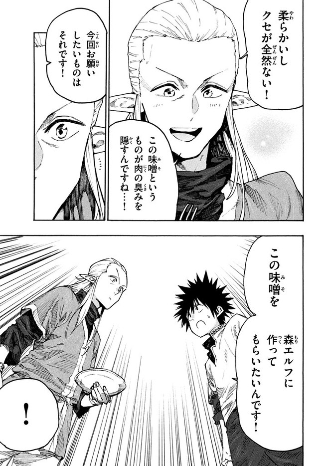 MAZUMESHI ELF TO YOUBOKUGURASHI - raw - Chapter 72 - https://jpdd.ccdd.to/JPDD/mazumeshielftoyoubokugurashi/167246/gtdciu2pumq.jpg